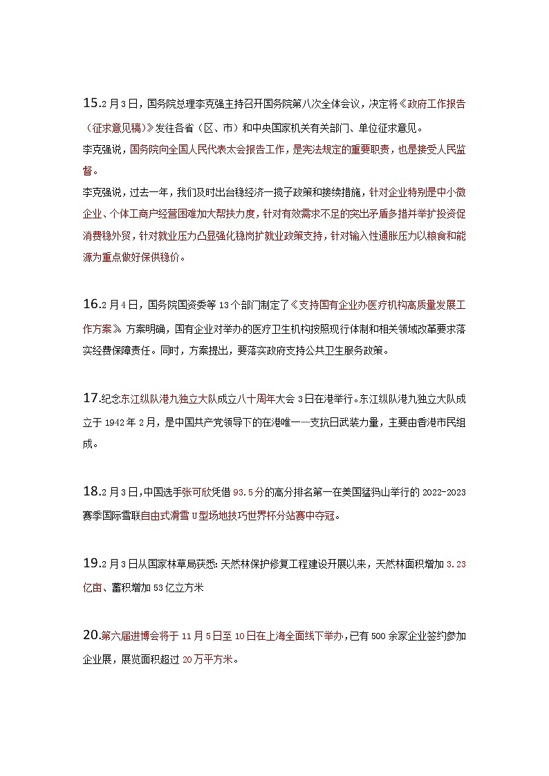 2023年2月时政第3页