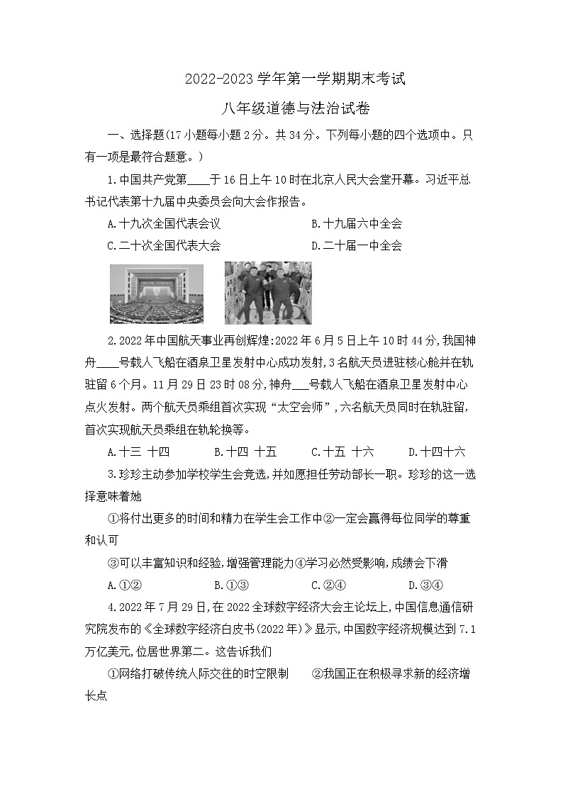 河南省洛阳市嵩县+2022-2023学年八年级上学期期末道德与法治试题01