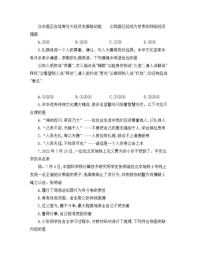河南省洛阳市嵩县+2022-2023学年八年级上学期期末道德与法治试题02