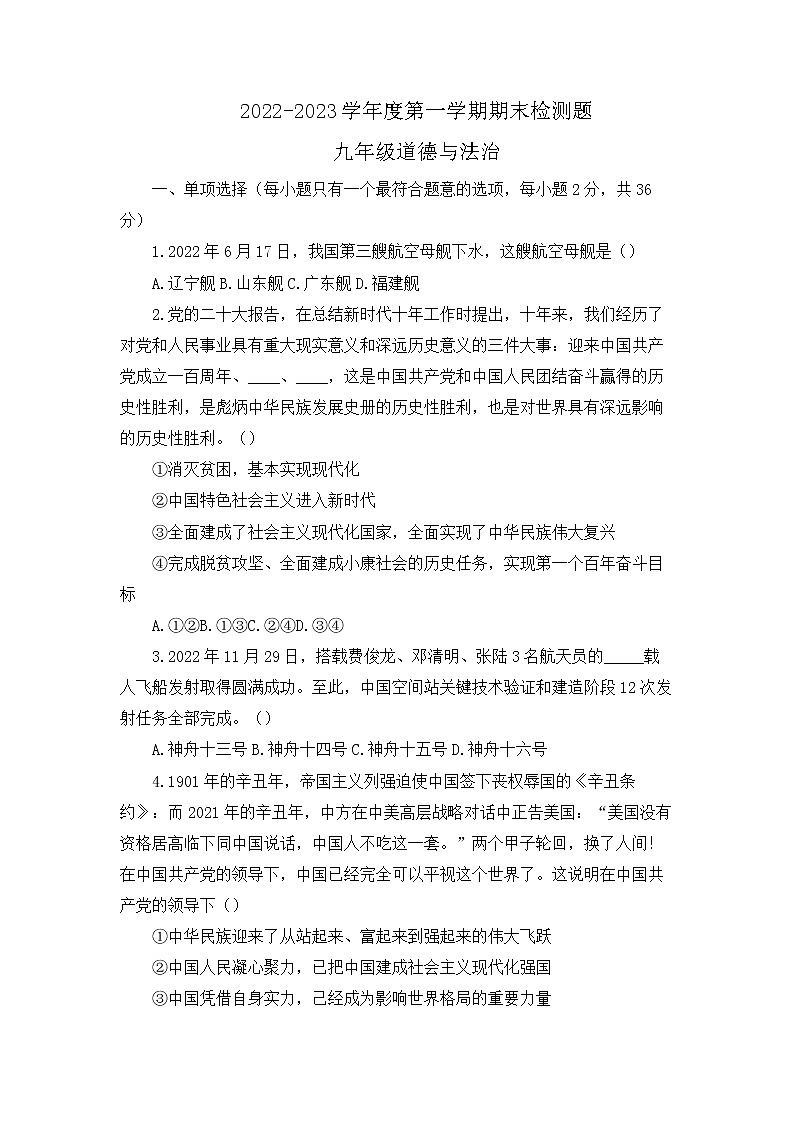 江西省赣州市寻乌县2022-2023学年九年级上学期期末检测道德与法治试题第1页
