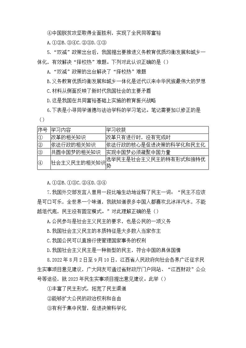 江西省赣州市寻乌县2022-2023学年九年级上学期期末检测道德与法治试题第2页