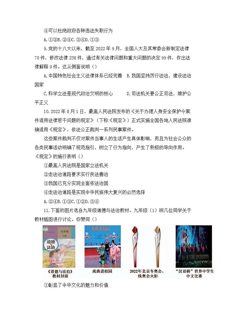 江西省赣州市寻乌县2022-2023学年九年级上学期期末检测道德与法治试题第3页