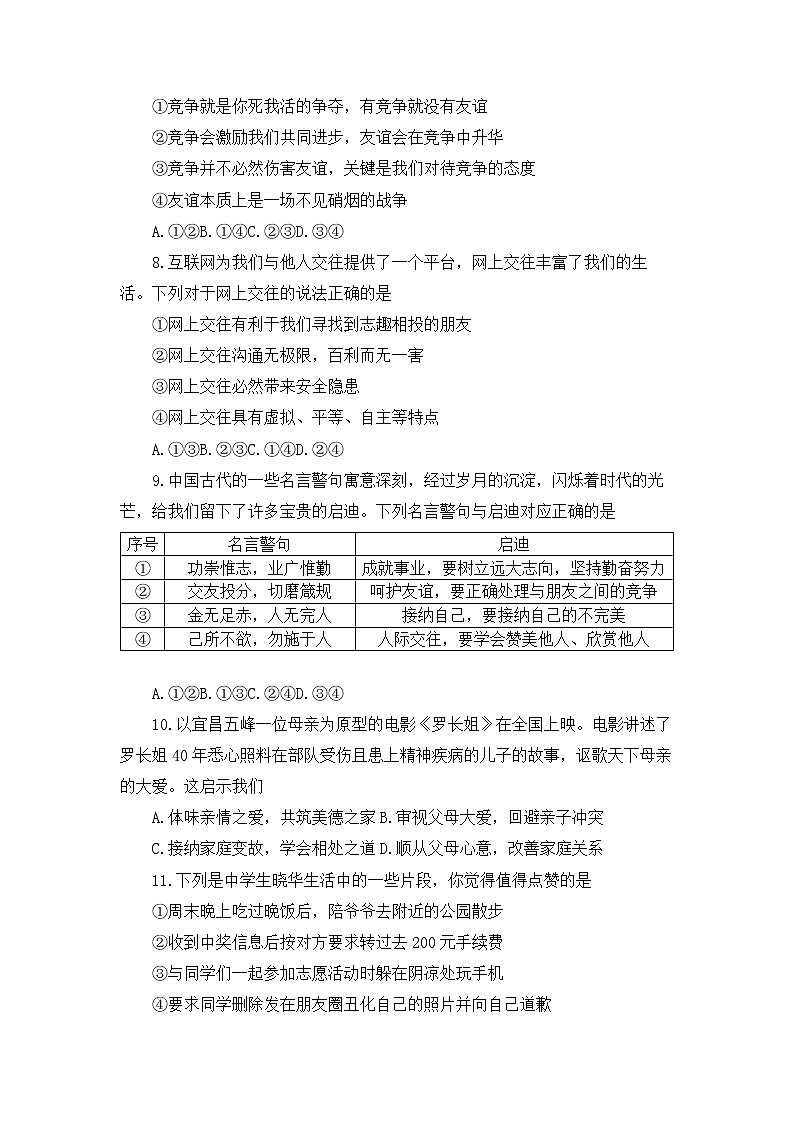 江西省赣州市寻乌县+2022-2023学年七年级上学期期末检测道德与法治试题第2页