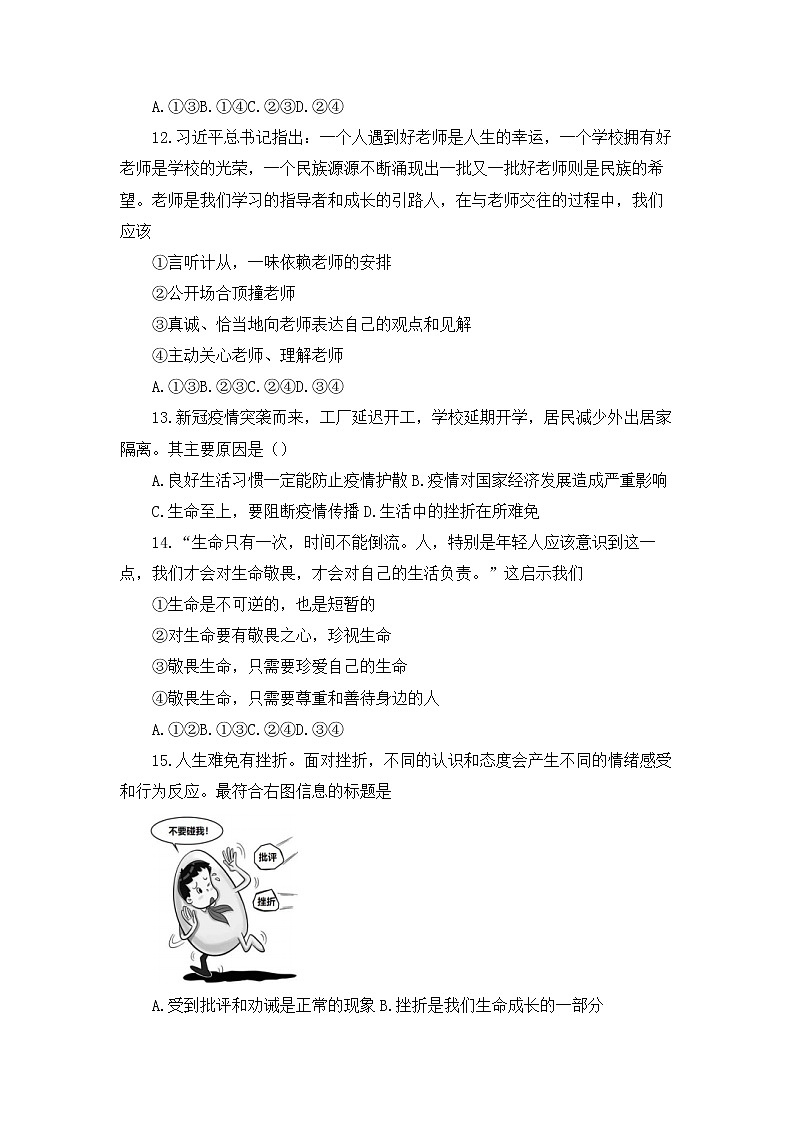 江西省赣州市寻乌县+2022-2023学年七年级上学期期末检测道德与法治试题第3页