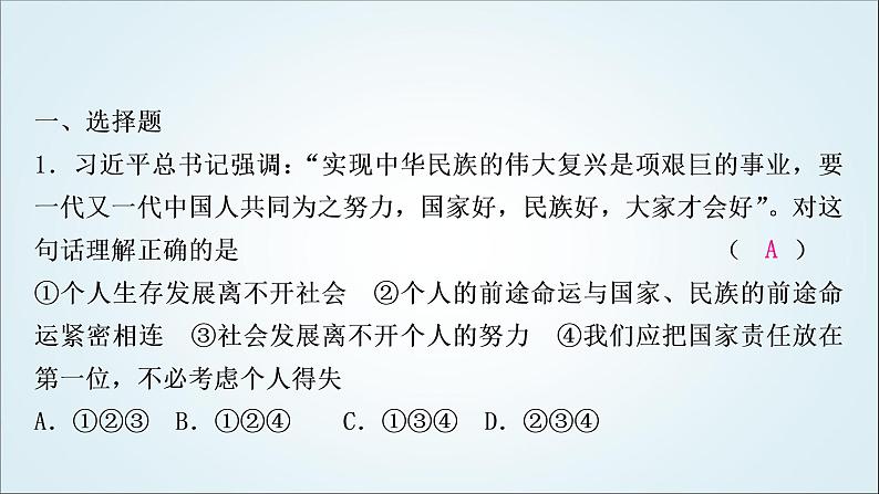 部编版中考《道德与法治》复习第一单元走进社会生活作业课件02