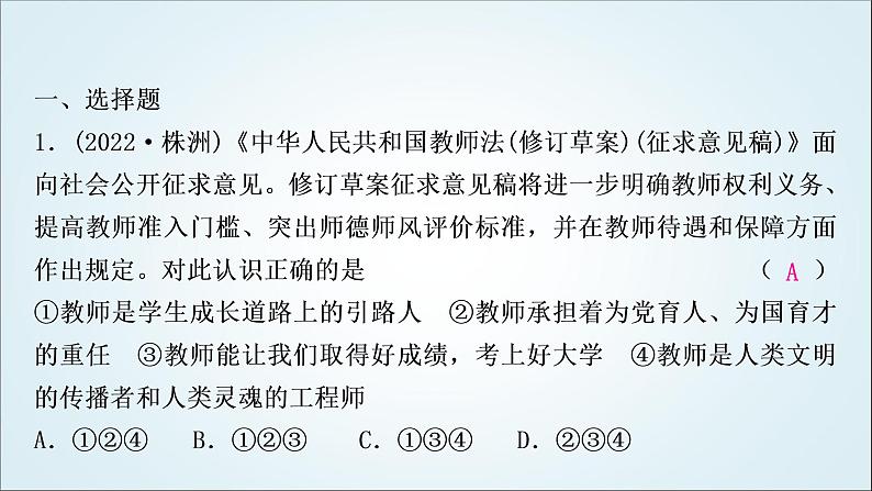 部编版中考《道德与法治》复习第三单元师长情谊作业课件02