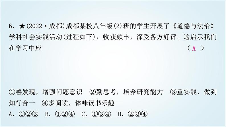 部编版中考《道德与法治》复习第三单元走向未来的少年作业课件07