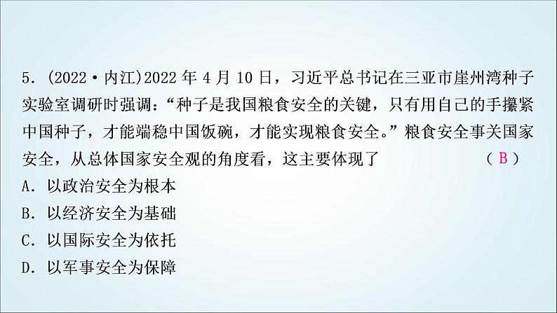 部编版中考《道德与法治》复习第四单元维护国家利益作业课件06