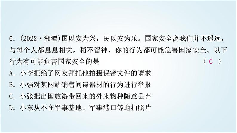 部编版中考《道德与法治》复习第四单元维护国家利益作业课件07