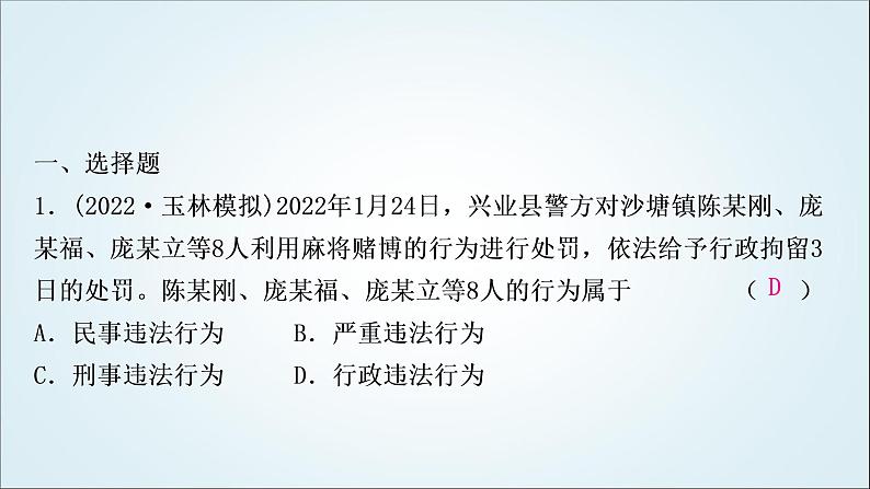 部编版中考《道德与法治》复习第五课做守法的公民作业课件第2页