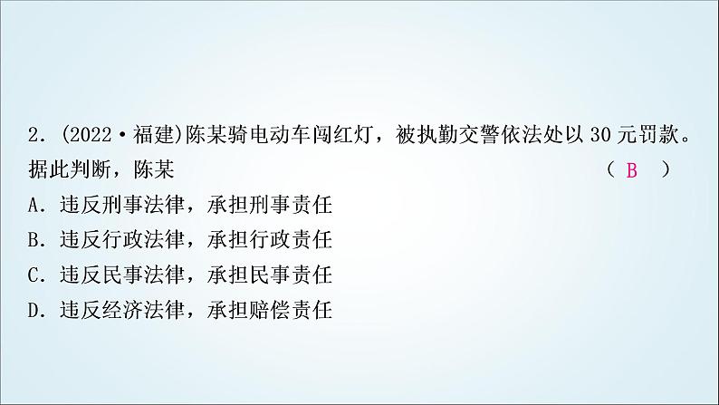 部编版中考《道德与法治》复习第五课做守法的公民作业课件第3页