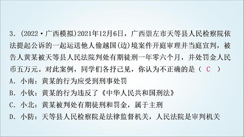 部编版中考《道德与法治》复习第五课做守法的公民作业课件第4页