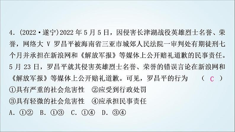 部编版中考《道德与法治》复习第五课做守法的公民作业课件第5页
