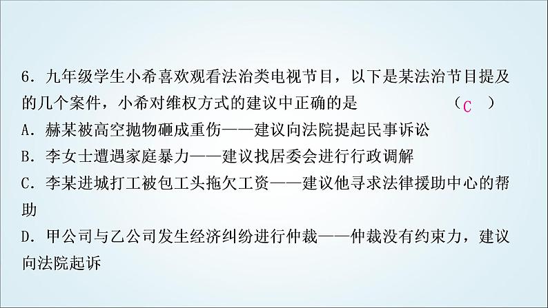部编版中考《道德与法治》复习第五课做守法的公民作业课件第7页