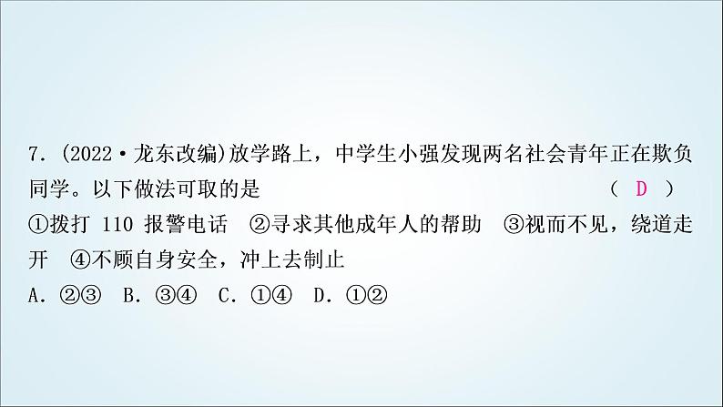 部编版中考《道德与法治》复习第五课做守法的公民作业课件第8页