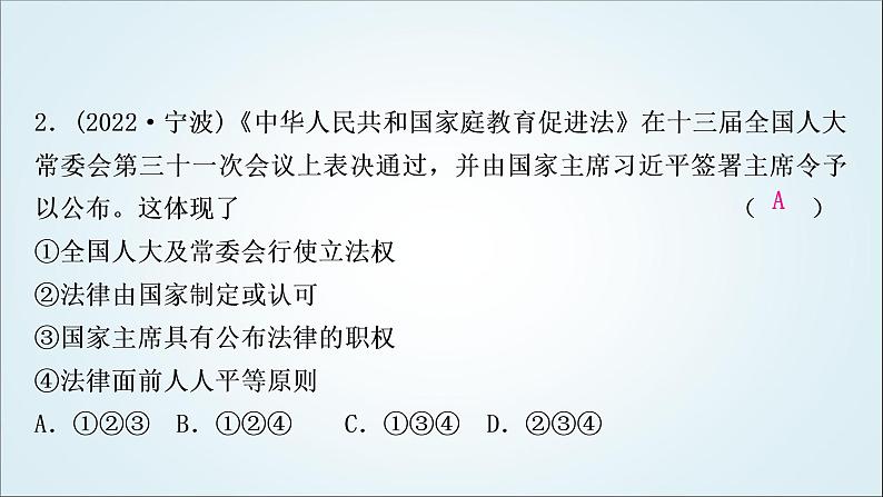 部编版中考《道德与法治》复习第六课我国国家机构作业课件第3页