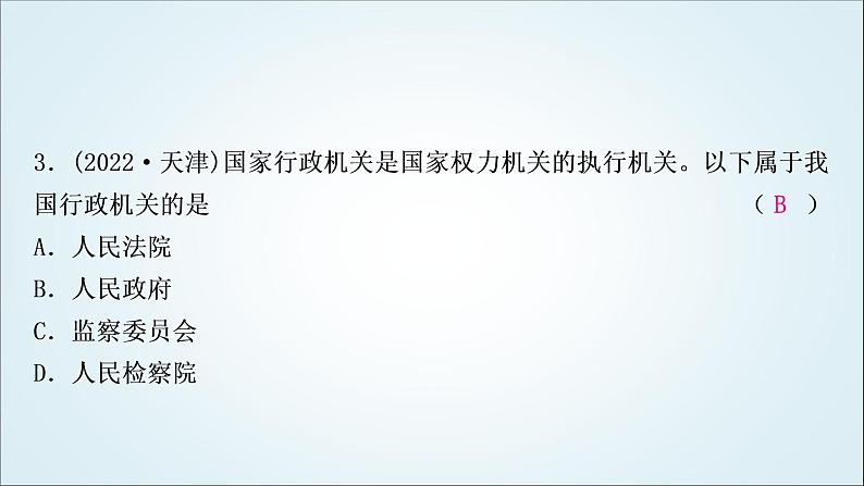 部编版中考《道德与法治》复习第六课我国国家机构作业课件第4页