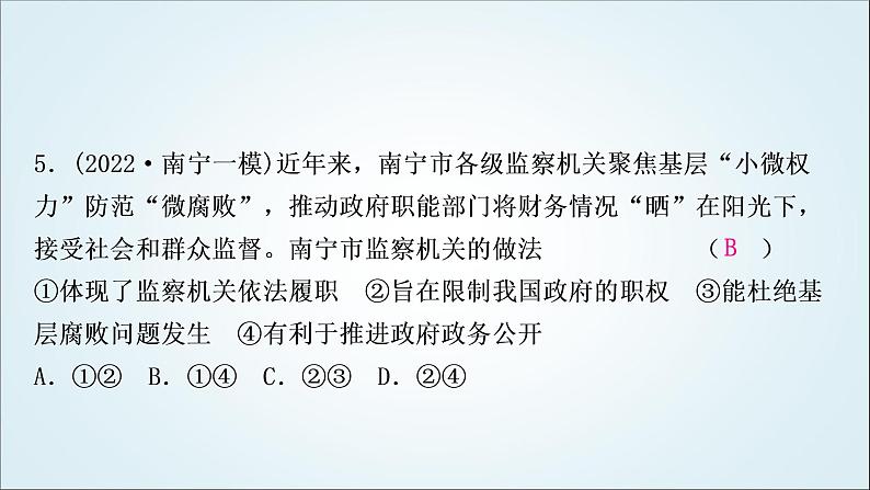 部编版中考《道德与法治》复习第六课我国国家机构作业课件第6页