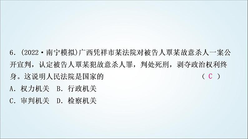 部编版中考《道德与法治》复习第六课我国国家机构作业课件第7页