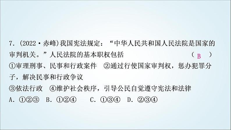 部编版中考《道德与法治》复习第六课我国国家机构作业课件第8页