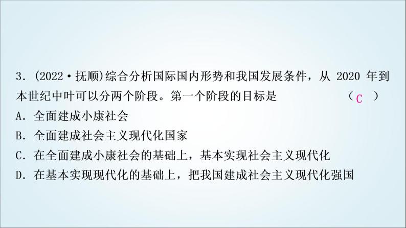 部编版中考《道德与法治》复习第八课中国人中国梦作业课件04