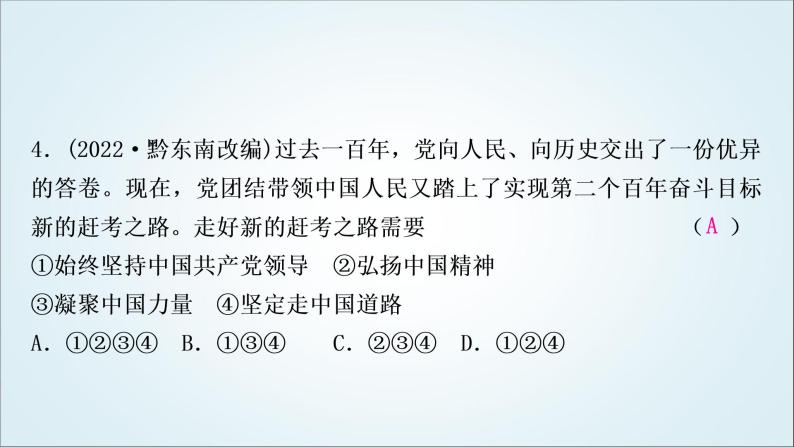 部编版中考《道德与法治》复习第八课中国人中国梦作业课件05