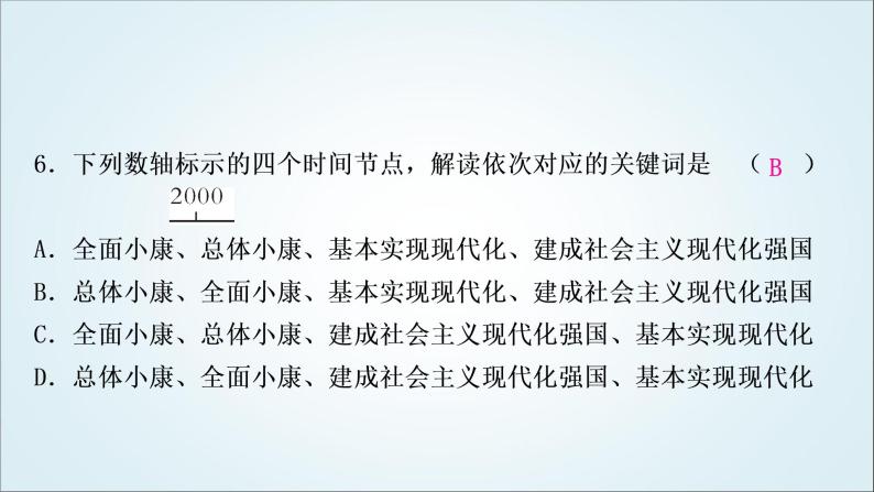 部编版中考《道德与法治》复习第八课中国人中国梦作业课件07