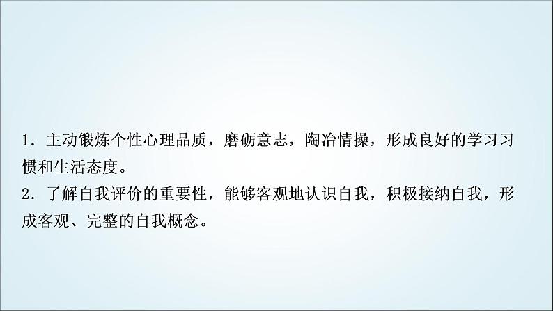 部编版中考《道德与法治》复习第一单元成长的节拍教学课件第3页