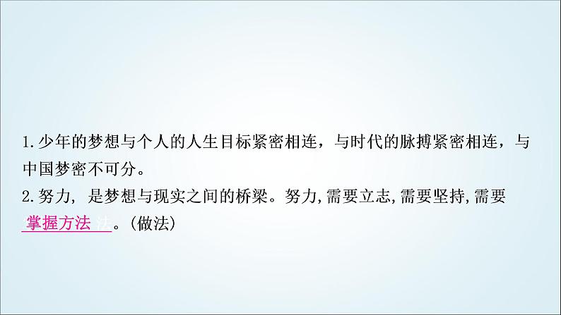 部编版中考《道德与法治》复习第一单元成长的节拍教学课件第7页