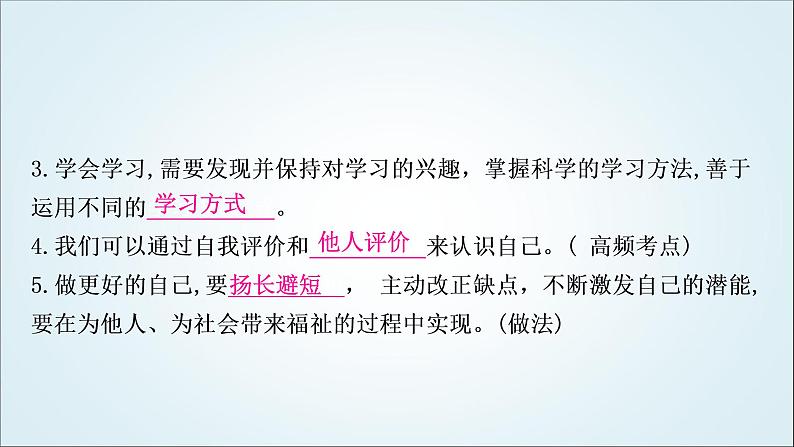 部编版中考《道德与法治》复习第一单元成长的节拍教学课件第8页