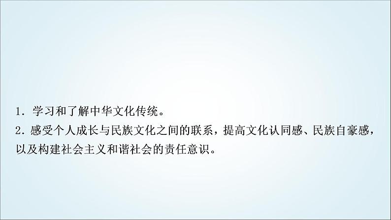 部编版中考《道德与法治》复习第五课守望精神家园教学课件第2页