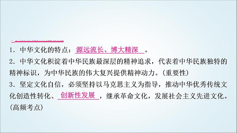 部编版中考《道德与法治》复习第五课守望精神家园教学课件第5页