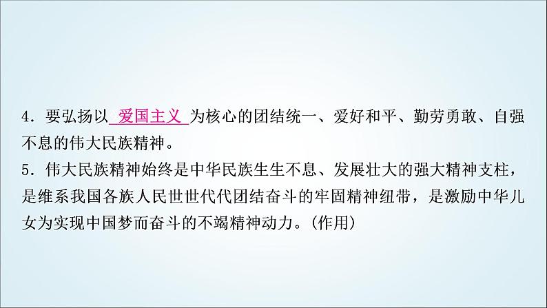 部编版中考《道德与法治》复习第五课守望精神家园教学课件第6页