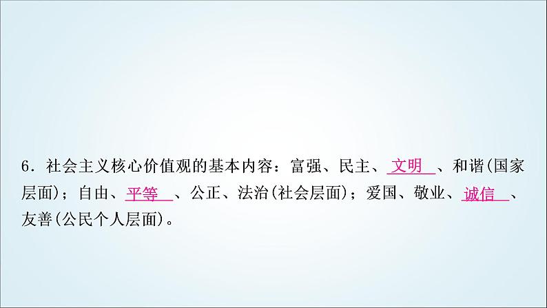 部编版中考《道德与法治》复习第五课守望精神家园教学课件第7页