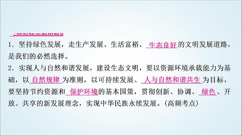 部编版中考《道德与法治》复习第六课建设美丽中国教学课件第5页