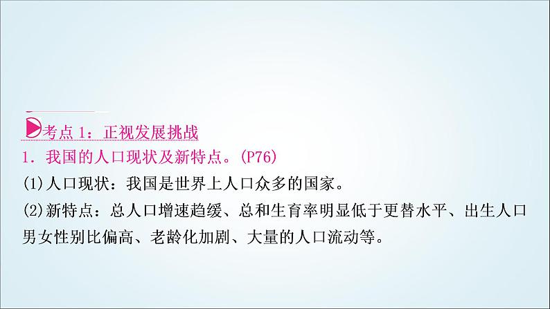 部编版中考《道德与法治》复习第六课建设美丽中国教学课件第8页