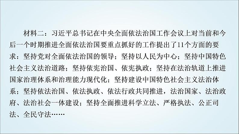 部编版中考《道德与法治》复习专题五维护法律权威建设法治中国教学课件06