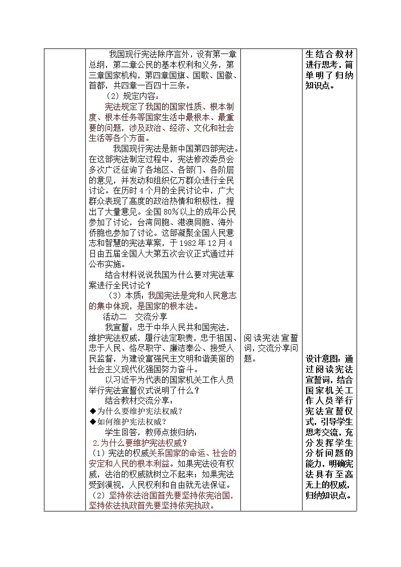2.1 坚持依宪治国 教学设计-2022-2023学年部编版道德与法治八年级第2页
