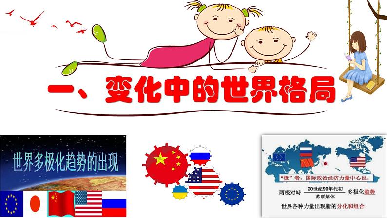 1.2复杂多变的关系课件第3页