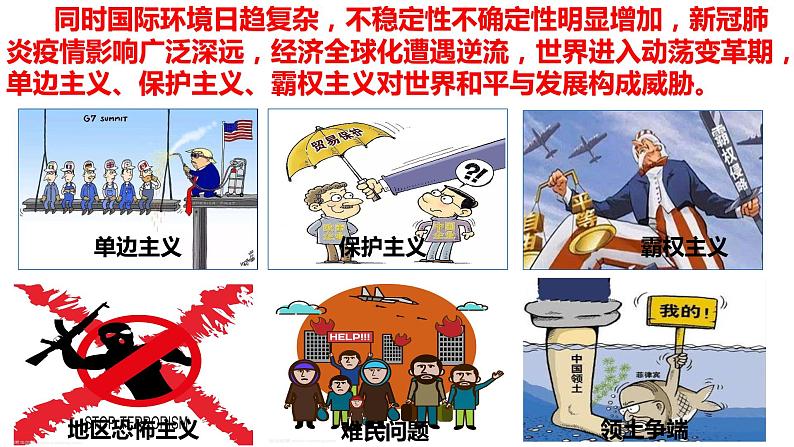 1.2复杂多变的关系课件第6页