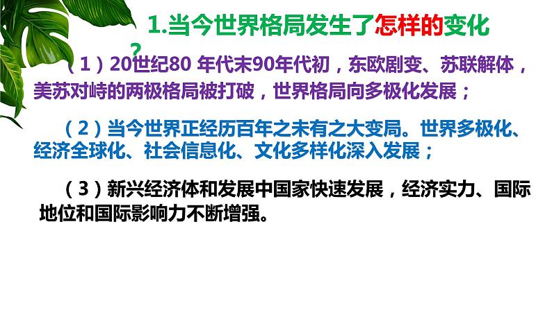 1.2复杂多变的关系课件第8页