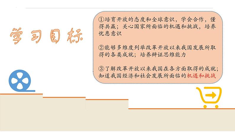 4.1中国的机遇与挑战课件02