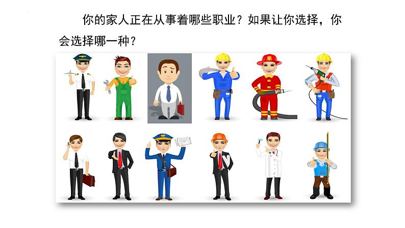 6.2多彩的职业课件第3页
