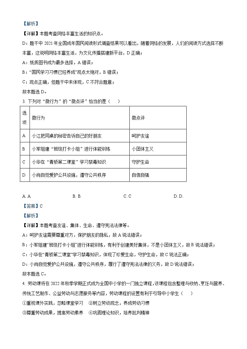 2022年广东省深圳市中考道德与法治真题(教师版)02