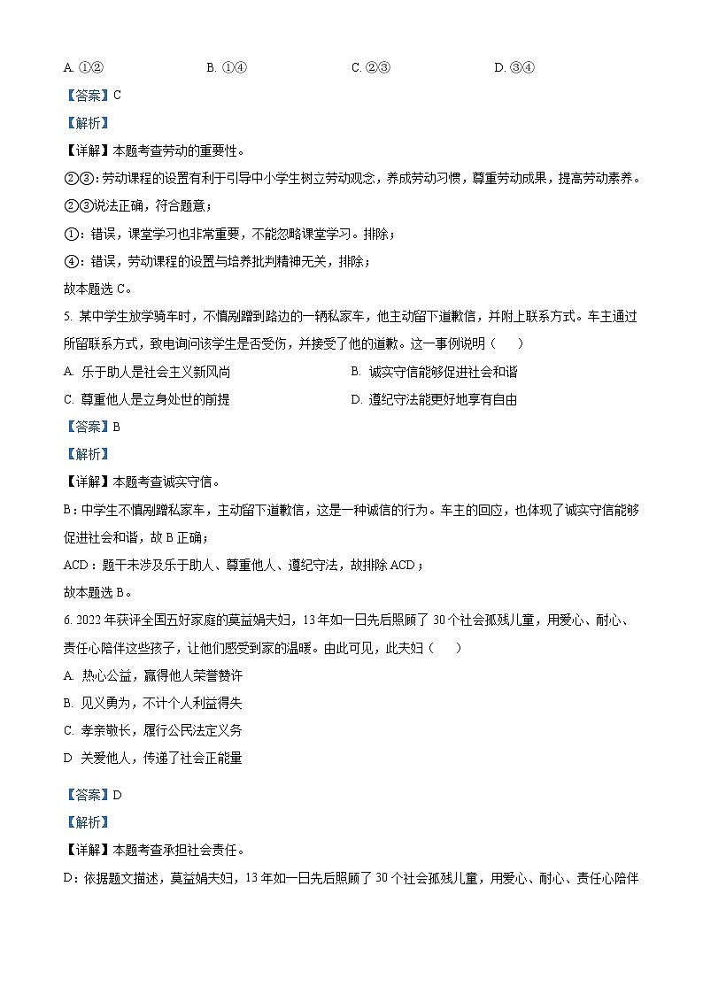 2022年广东省深圳市中考道德与法治真题(教师版)03