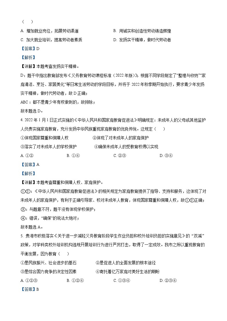 2022年广西贵港市中考道德与法治试题(教师版)02