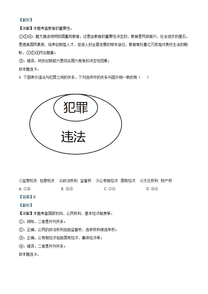 2022年广西贵港市中考道德与法治试题(教师版)03