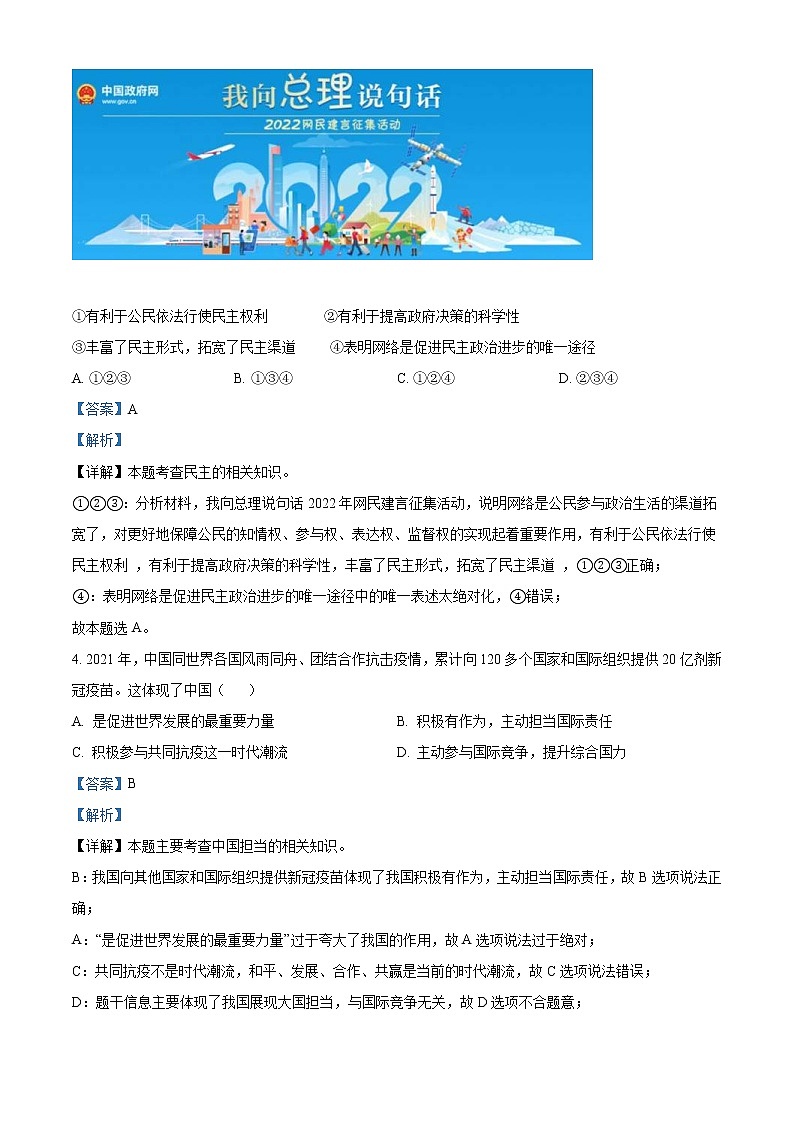 2022年广西贺州市中考道德与法治真题(教师版)02