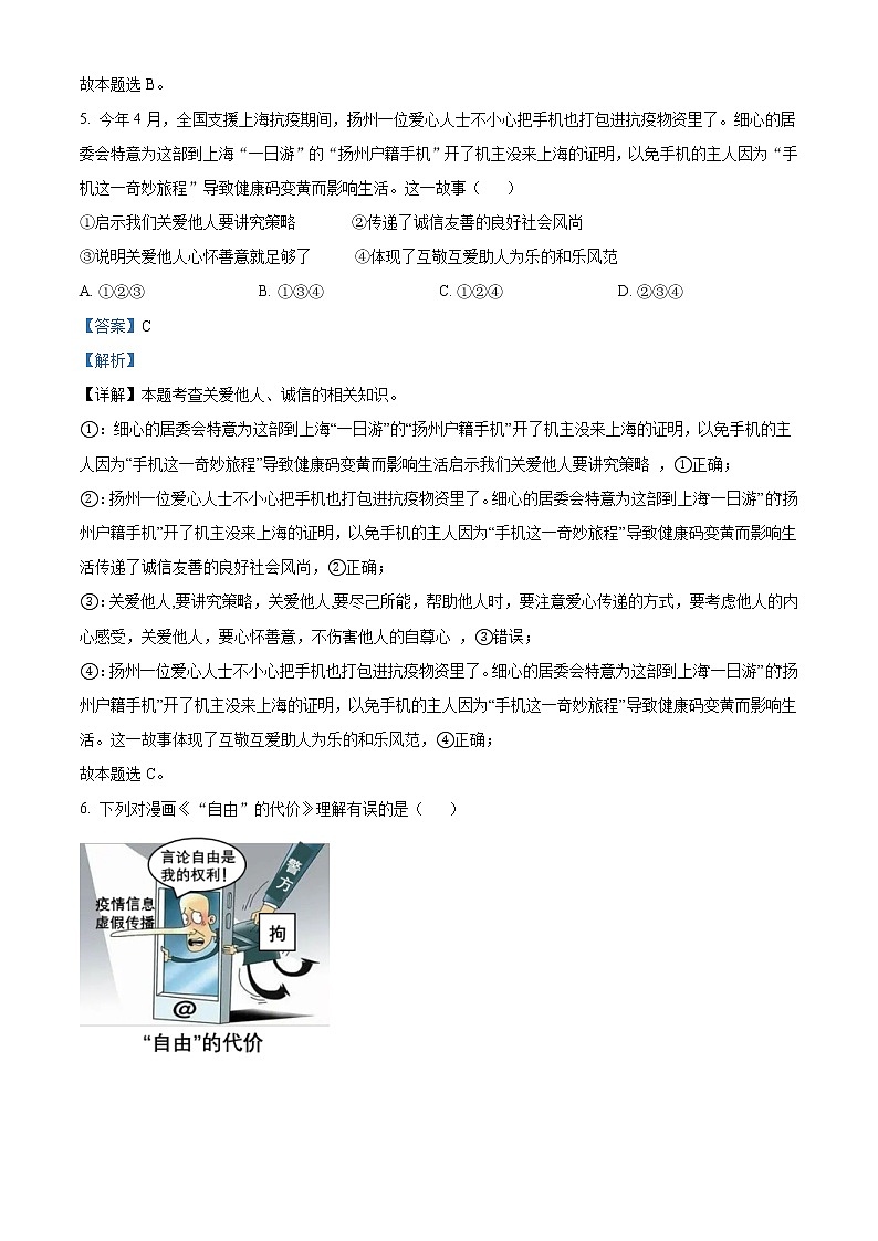 2022年广西贺州市中考道德与法治真题(教师版)03