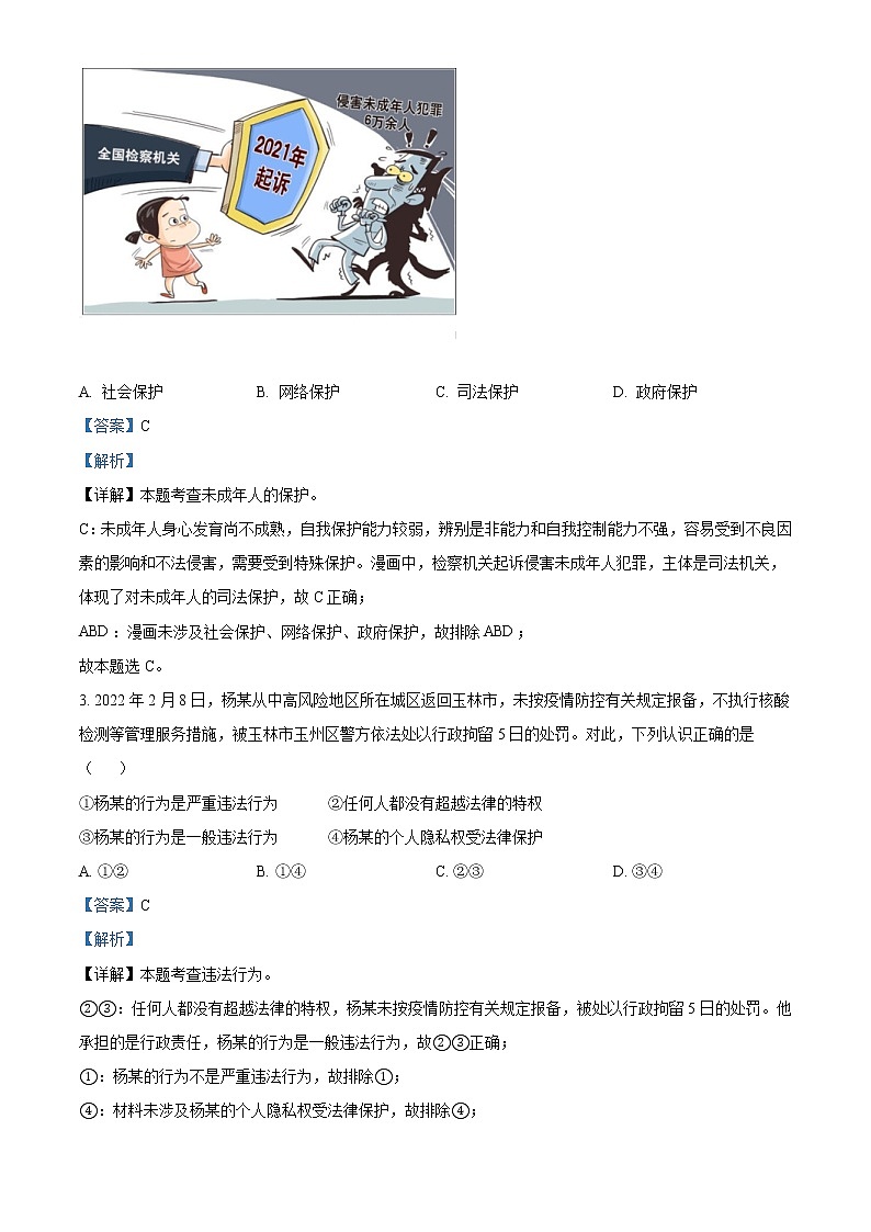 2022年广西梧州市中考道德与法治真题(教师版)02
